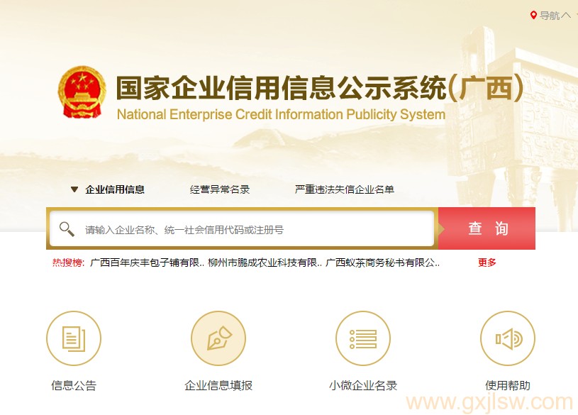 企業(yè)年報系統(tǒng)